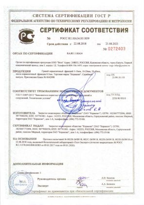 Сертификат на керамзит